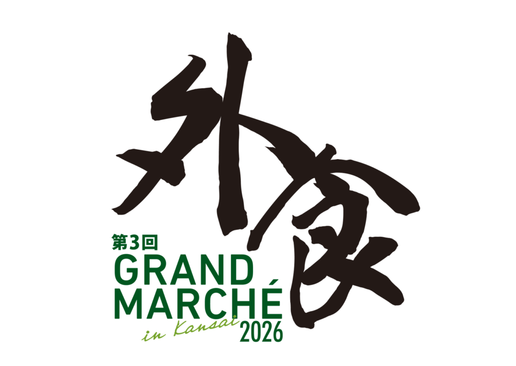 【開催御礼】飲食店様向け展示会「第3回外食 GRAND MARCHE 2026」