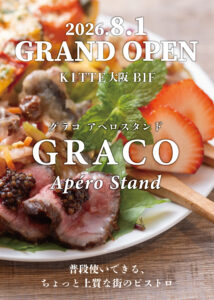 新店舗オープン情報：8月 1日 オープン！GRACO Apēro Stand